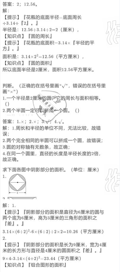 2021年寒假作业六年级数学北师大版陕西人民教育出版社 参考答案第12页