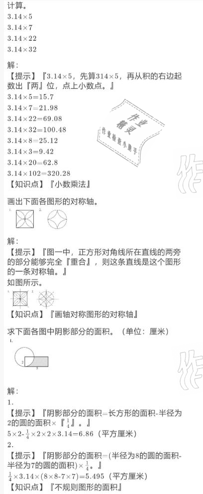 2021年寒假作业六年级数学北师大版陕西人民教育出版社 参考答案第8页