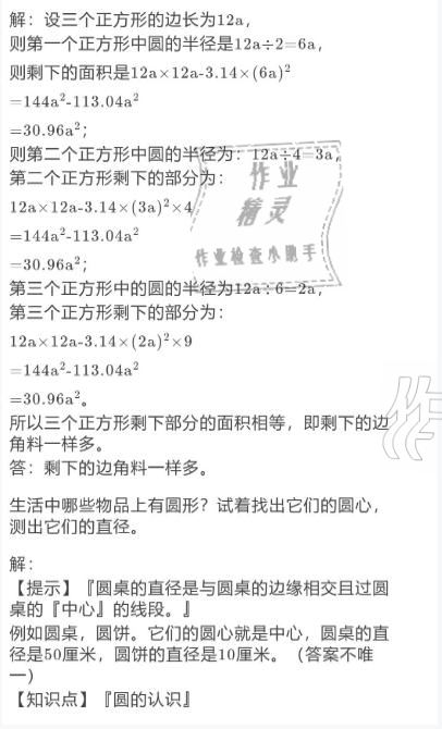 2021年寒假作业六年级数学北师大版陕西人民教育出版社 参考答案第10页