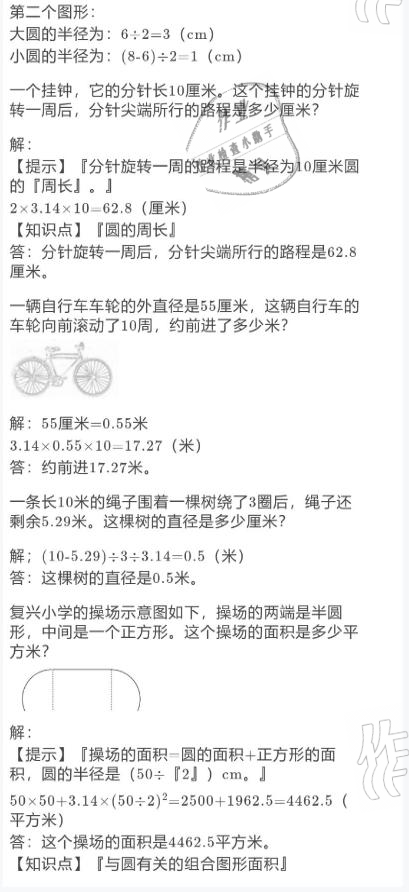 2021年寒假作業(yè)六年級數(shù)學(xué)北師大版陜西人民教育出版社 參考答案第5頁