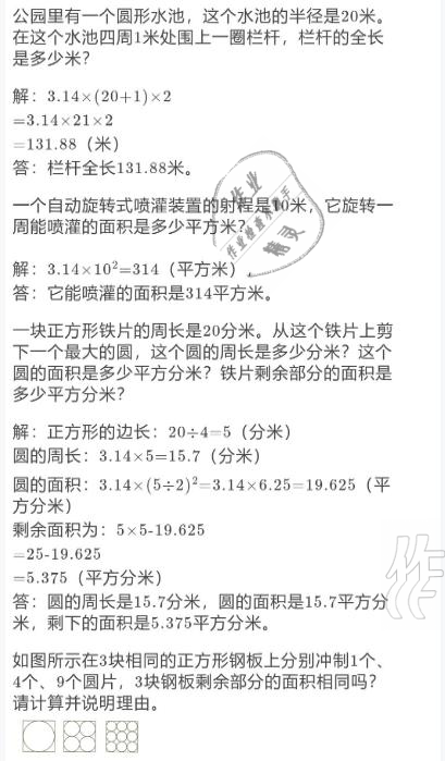 2021年寒假作业六年级数学北师大版陕西人民教育出版社 参考答案第9页