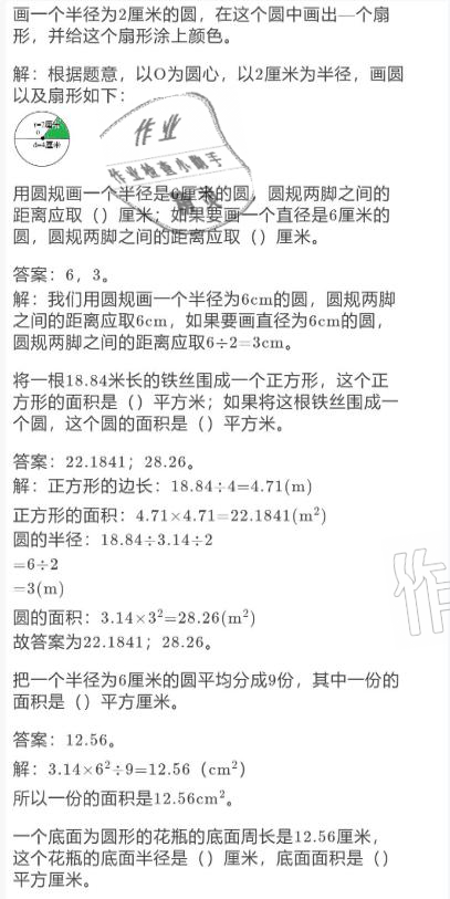 2021年寒假作业六年级数学北师大版陕西人民教育出版社 参考答案第11页