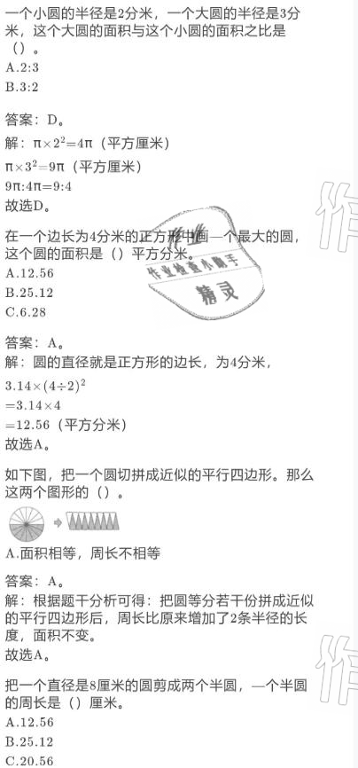 2021年寒假作业六年级数学北师大版陕西人民教育出版社 参考答案第1页