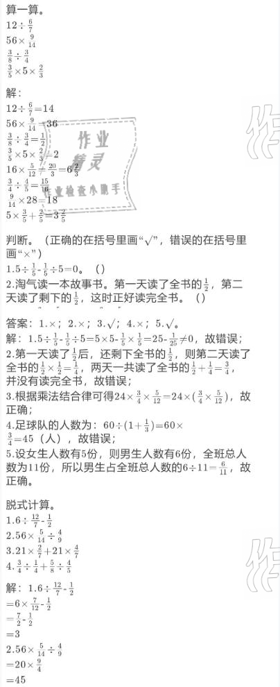 2021年寒假作業(yè)六年級數(shù)學北師大版陜西人民教育出版社 參考答案第16頁