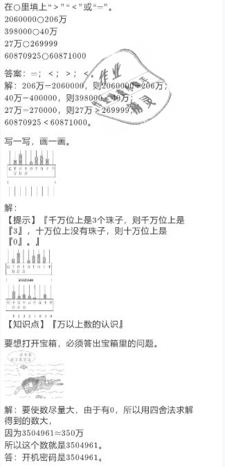 2021年寒假作業(yè)四年級數學北師大版陜西人民教育出版社 參考答案第3頁