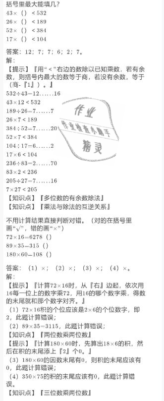2021年寒假作业四年级数学北师大版陕西人民教育出版社 参考答案第10页