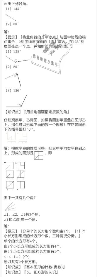 2021年寒假作业四年级数学北师大版陕西人民教育出版社 参考答案第8页