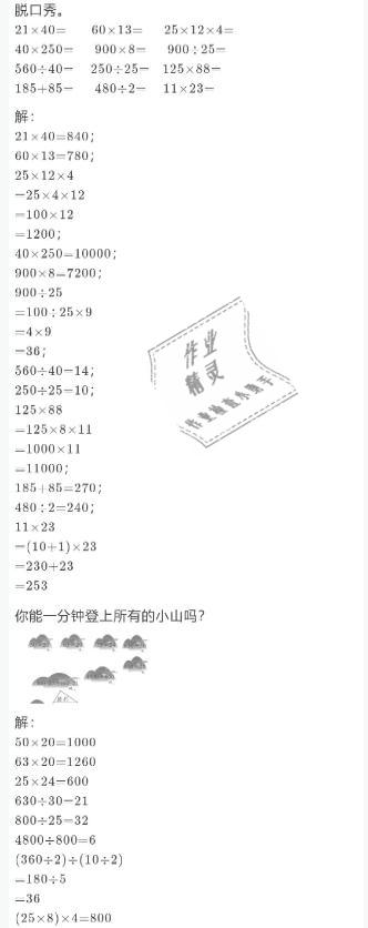 2021年寒假作业四年级数学北师大版陕西人民教育出版社 参考答案第9页