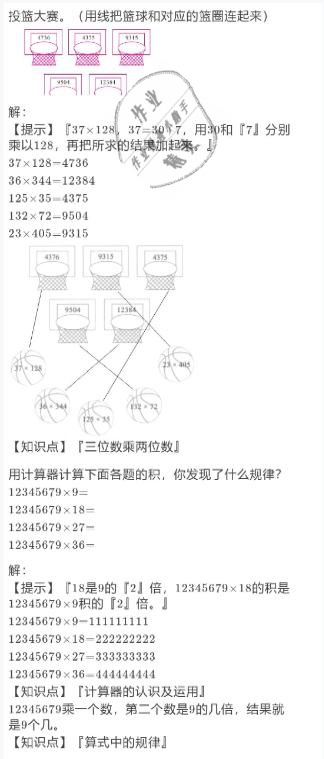 2021年寒假作業(yè)四年級數(shù)學(xué)北師大版陜西人民教育出版社 參考答案第14頁