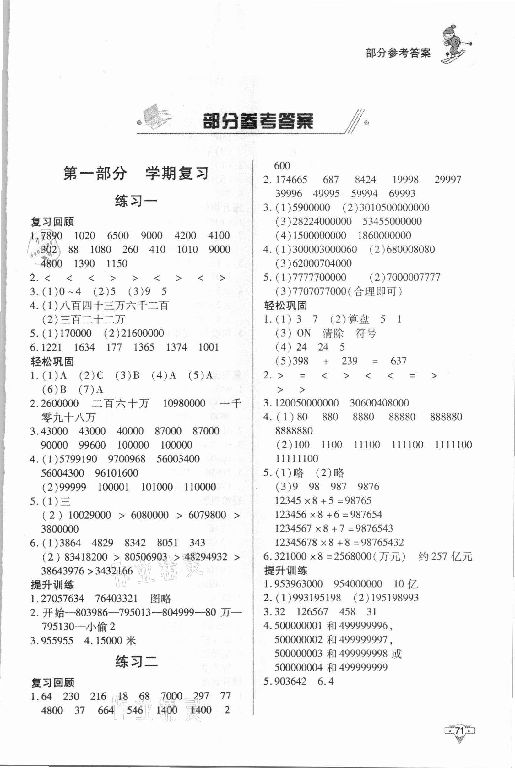 2021年寒假作業(yè)四年級數(shù)學(xué)知識出版社 第1頁