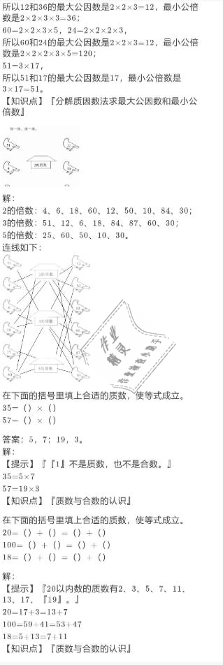 2021年寒假作業(yè)五年級數(shù)學北師大版陜西人民教育出版社 參考答案第13頁