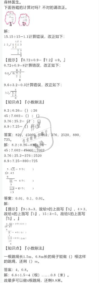 2021年寒假作业五年级数学北师大版陕西人民教育出版社 参考答案第3页