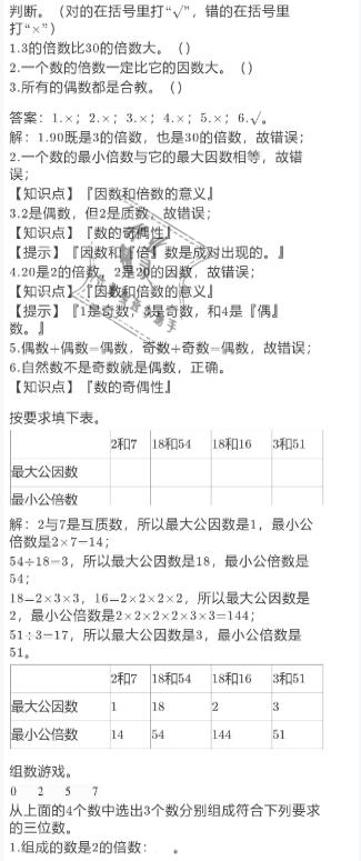 2021年寒假作业五年级数学北师大版陕西人民教育出版社 参考答案第14页