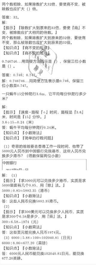 2021年寒假作业五年级数学北师大版陕西人民教育出版社 参考答案第4页