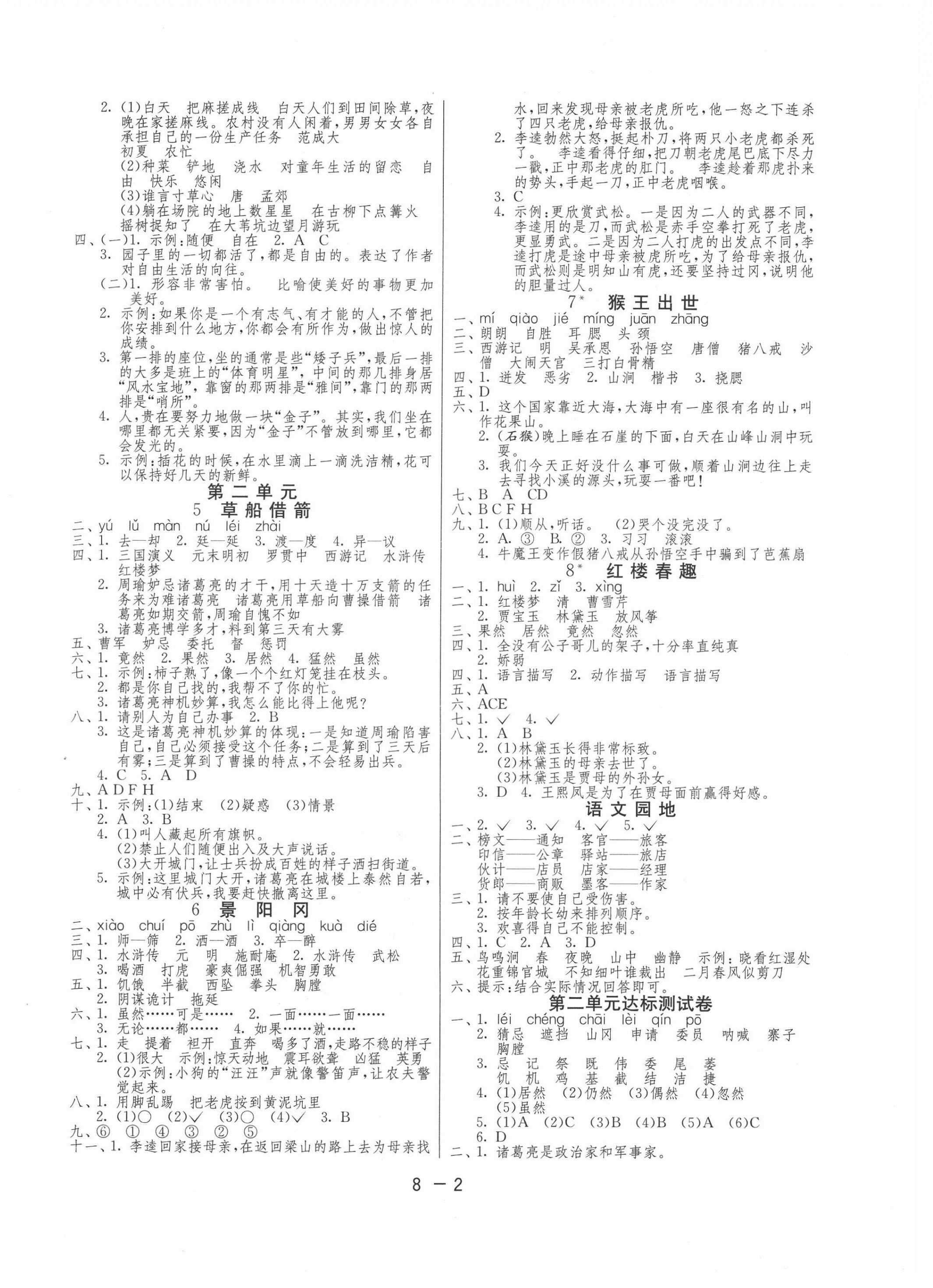 2021年1课3练单元达标测试五年级语文下册人教版 第2页