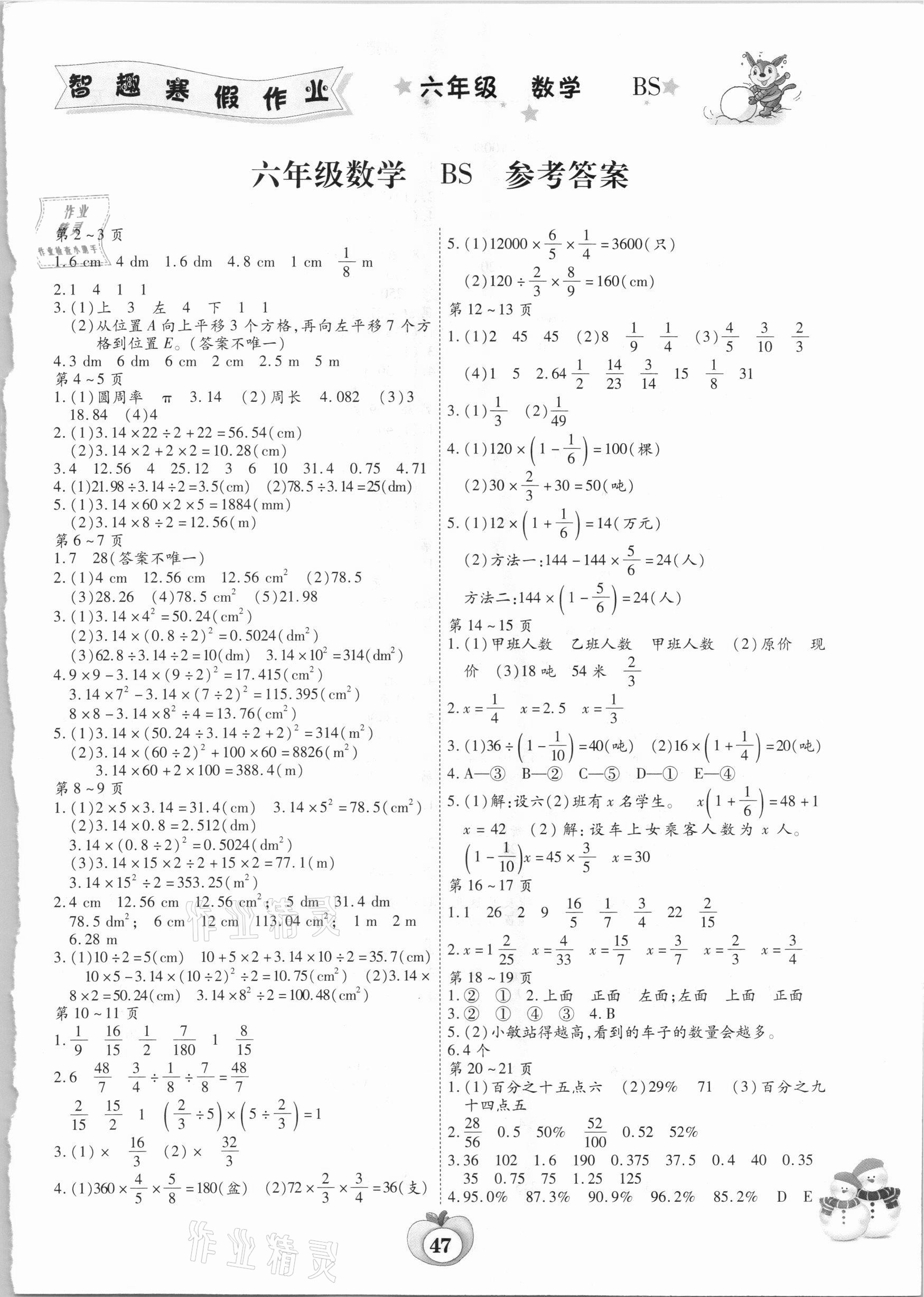 2021年智趣寒假作业六年级数学北师大版云南科技出版社 第1页