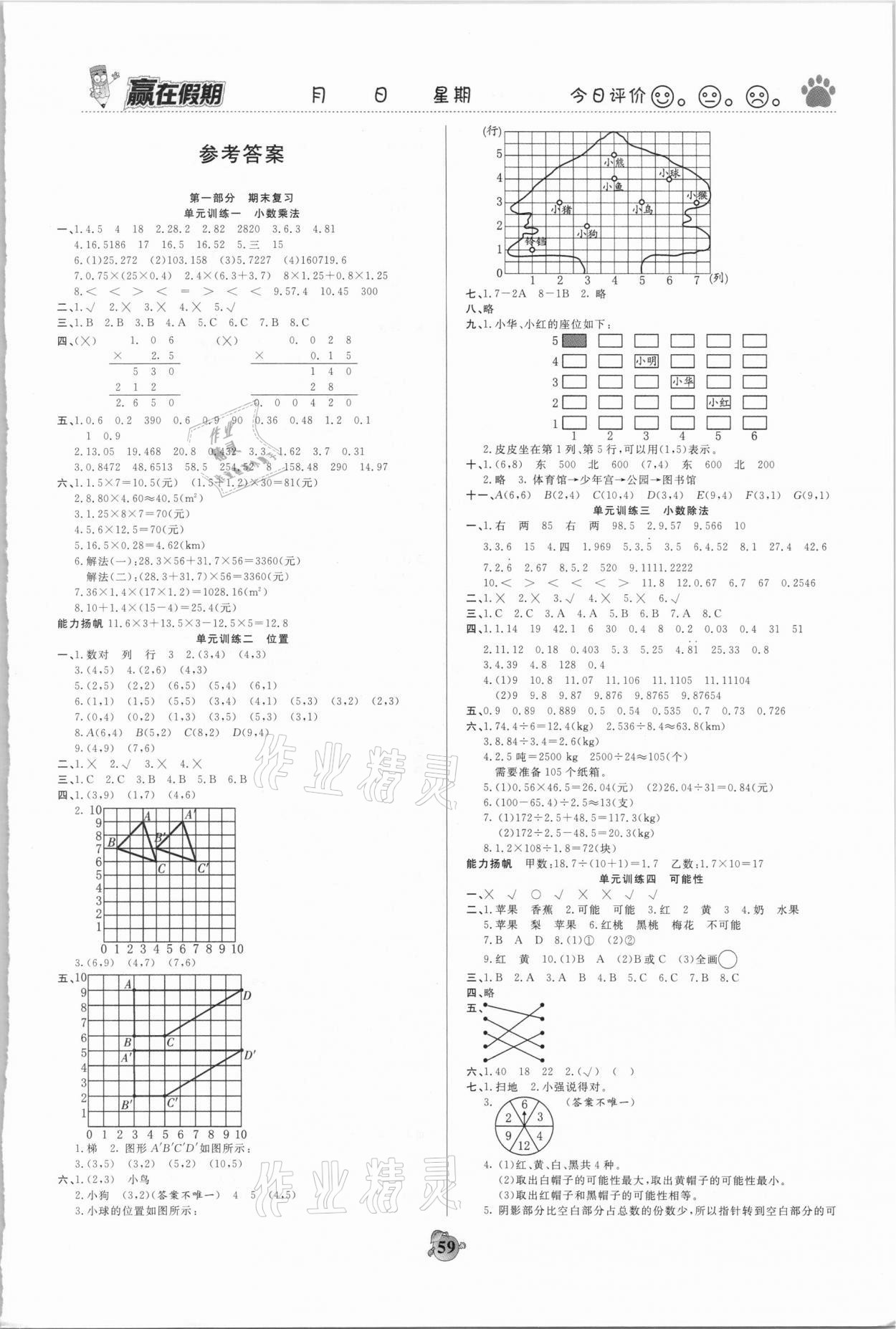 2021年赢在假期衔接优化训练五年级数学人教版 第1页