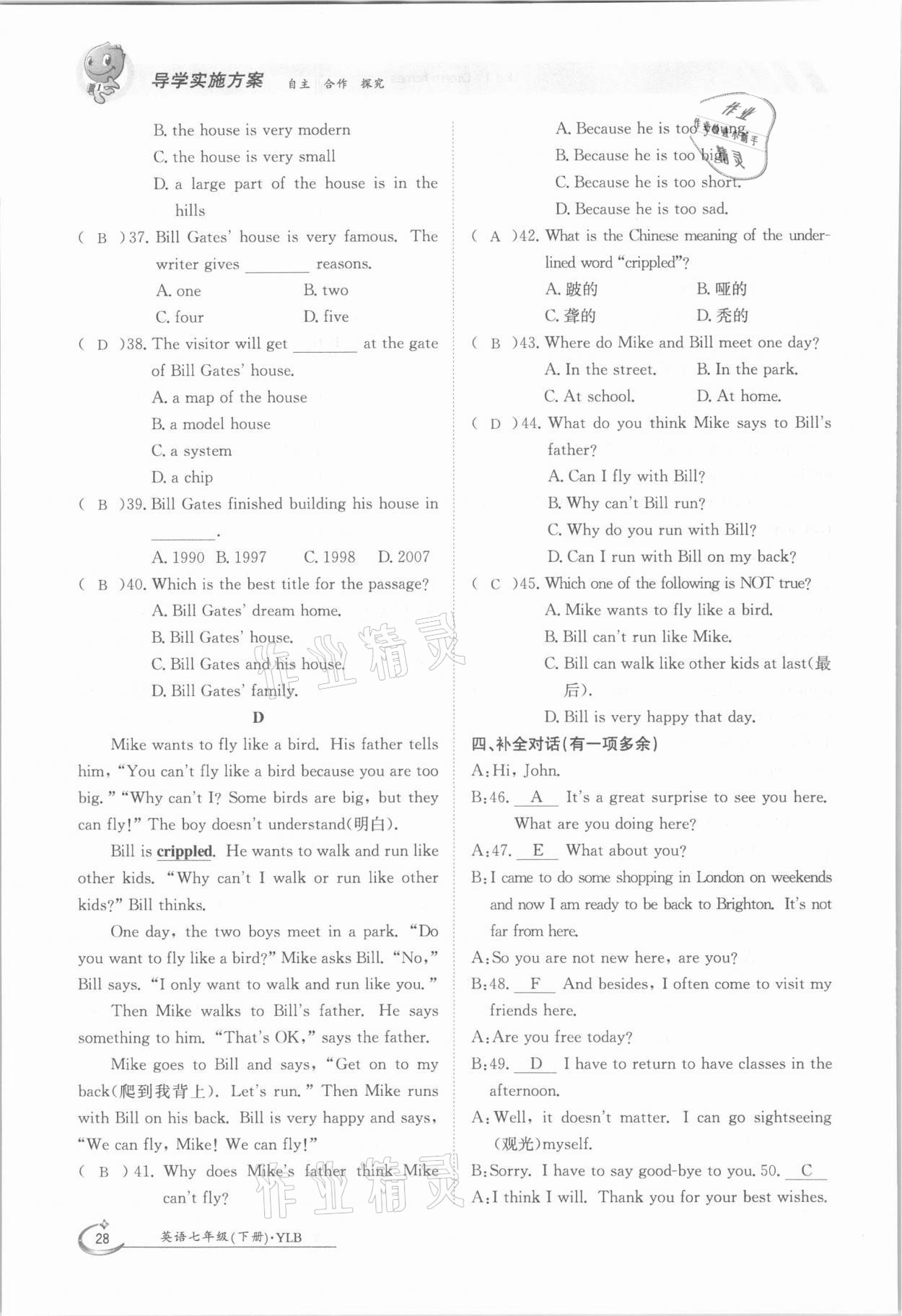 2021年金太陽導學測評七年級英語下冊譯林版 參考答案第28頁