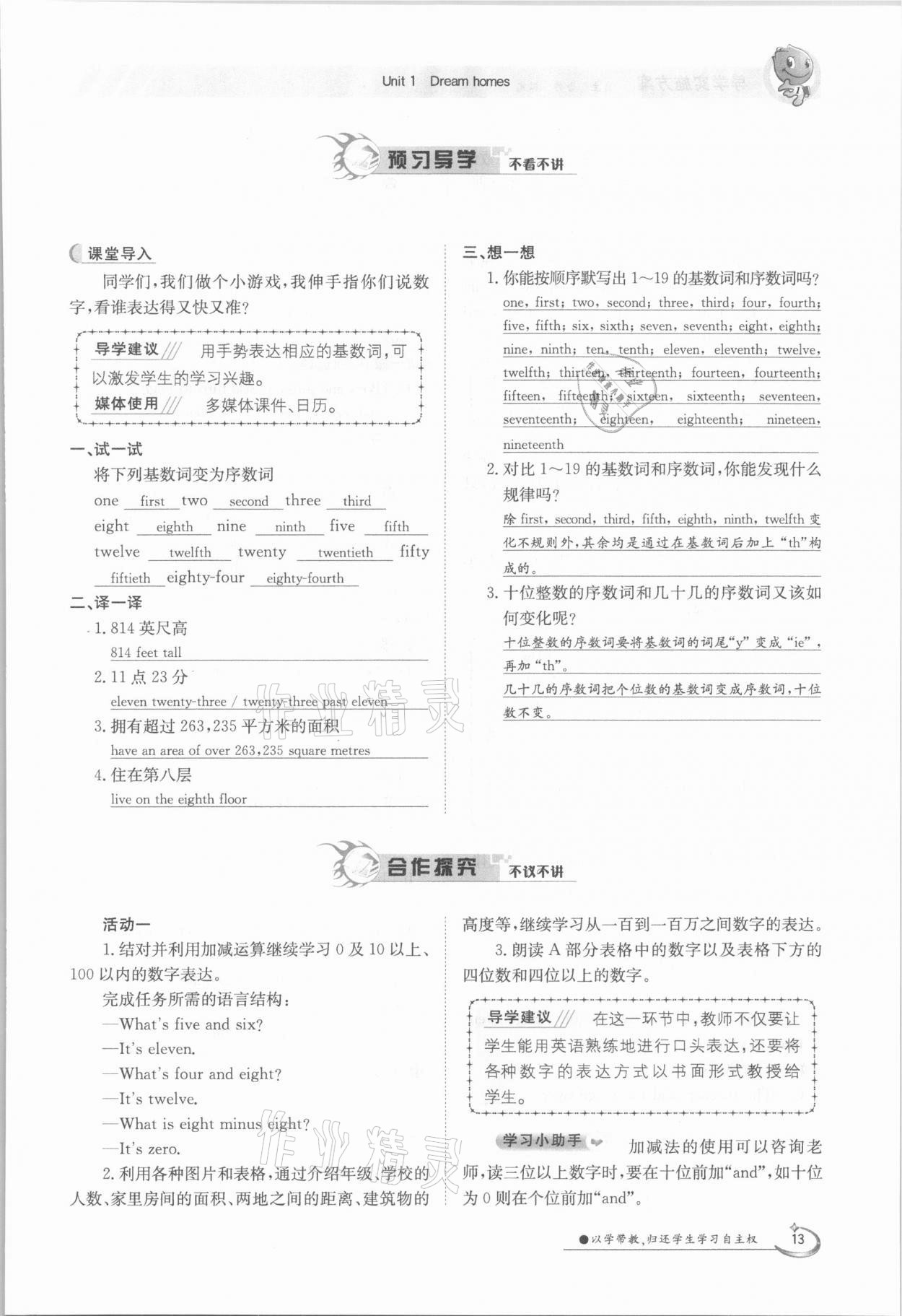 2021年金太陽導(dǎo)學(xué)測評七年級英語下冊譯林版 參考答案第13頁