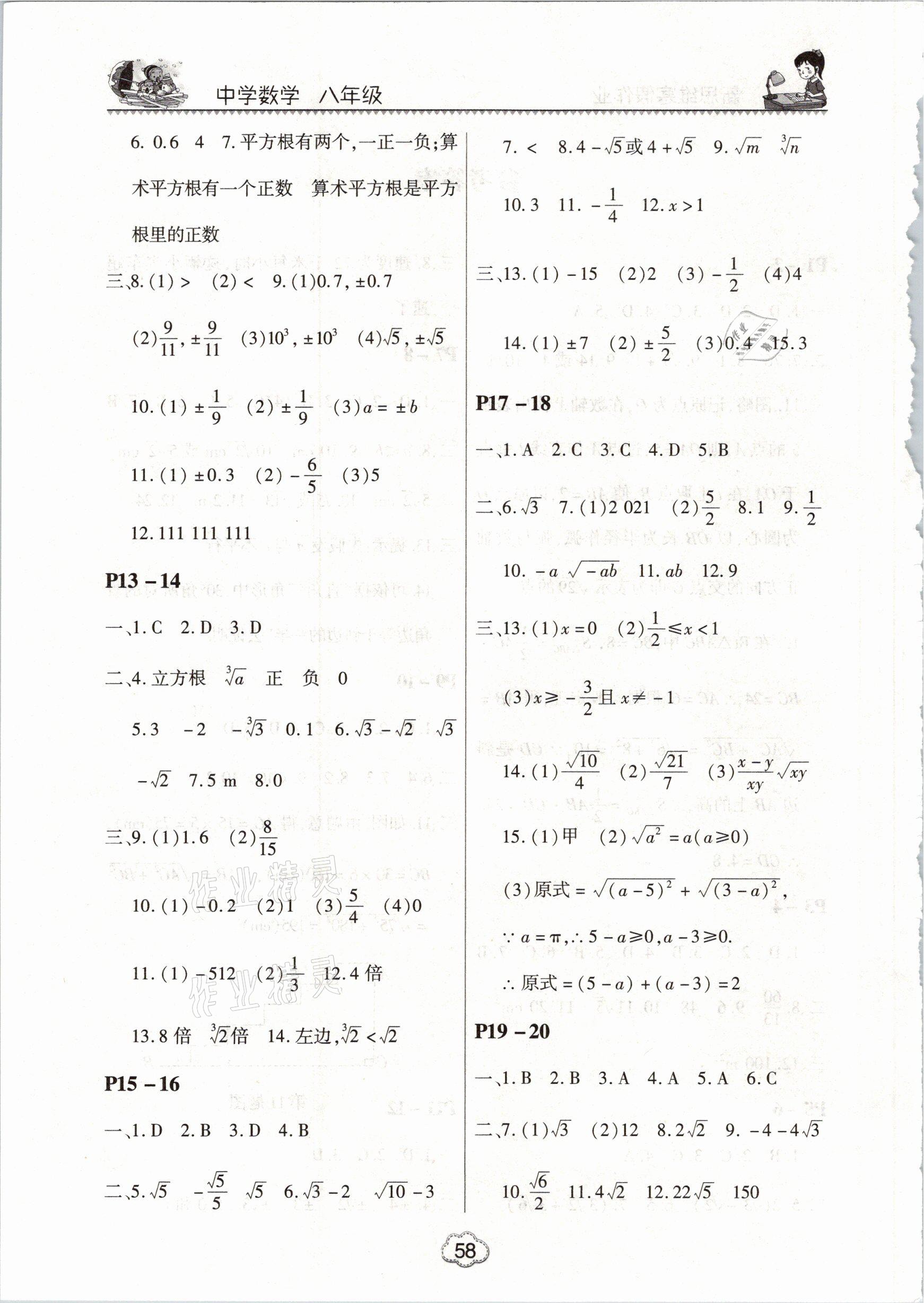 2020年新思维寒假作业中学数学八年级北师大版 参考答案第2页