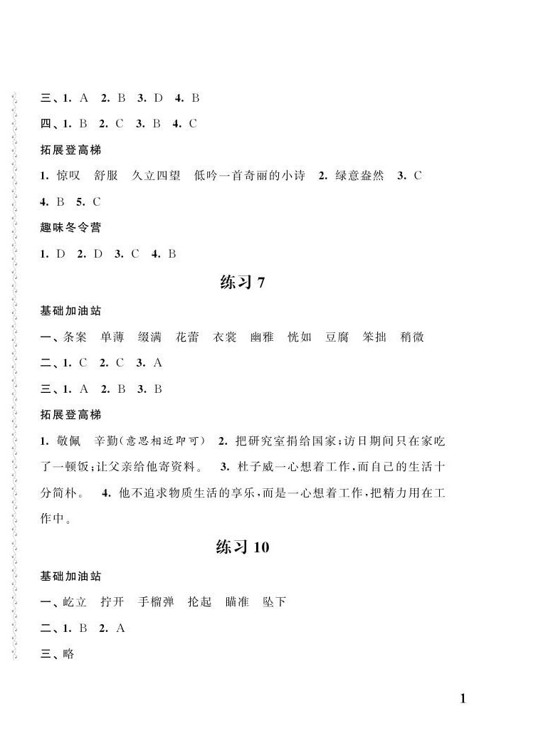 2021年快樂(lè)假期寒假作業(yè)六年級(jí)語(yǔ)文數(shù)學(xué)英語(yǔ)合訂本江蘇鳳凰科學(xué)技術(shù)出版社 第2頁(yè)