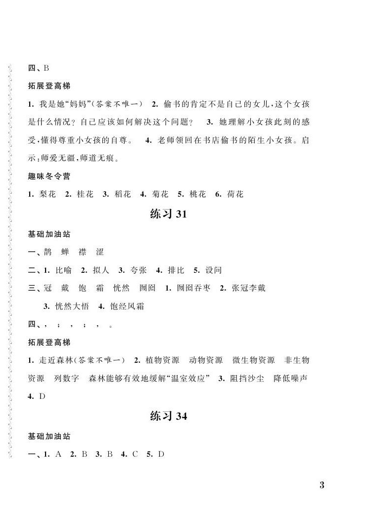 2021年快樂(lè)假期寒假作業(yè)六年級(jí)語(yǔ)文數(shù)學(xué)英語(yǔ)合訂本江蘇鳳凰科學(xué)技術(shù)出版社 第6頁(yè)