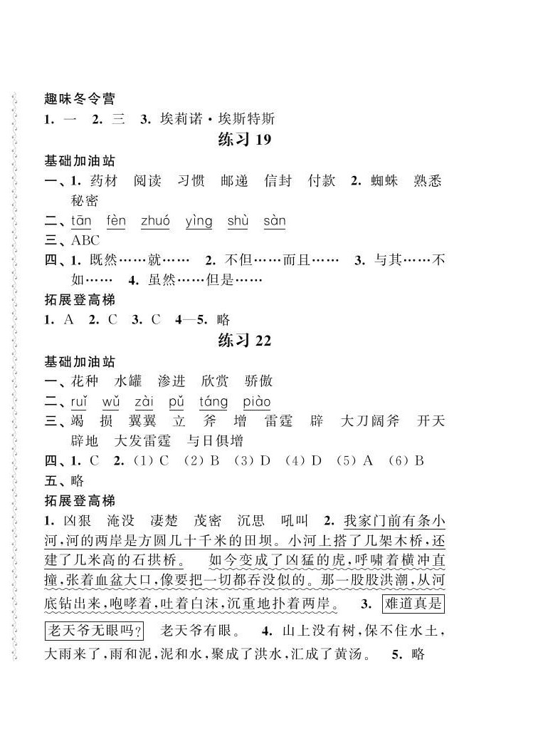 2021年快樂假期寒假作業(yè)四年級語文數(shù)學(xué)英語合訂本江蘇鳳凰科學(xué)技術(shù)出版社 第4頁