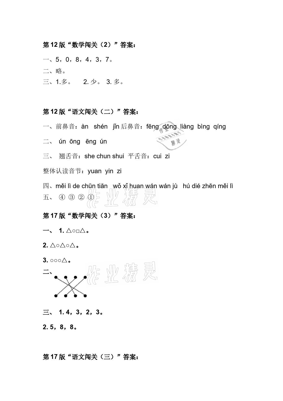 2021年時(shí)代學(xué)習(xí)報(bào)快樂寒假小學(xué)一年級 參考答案第2頁