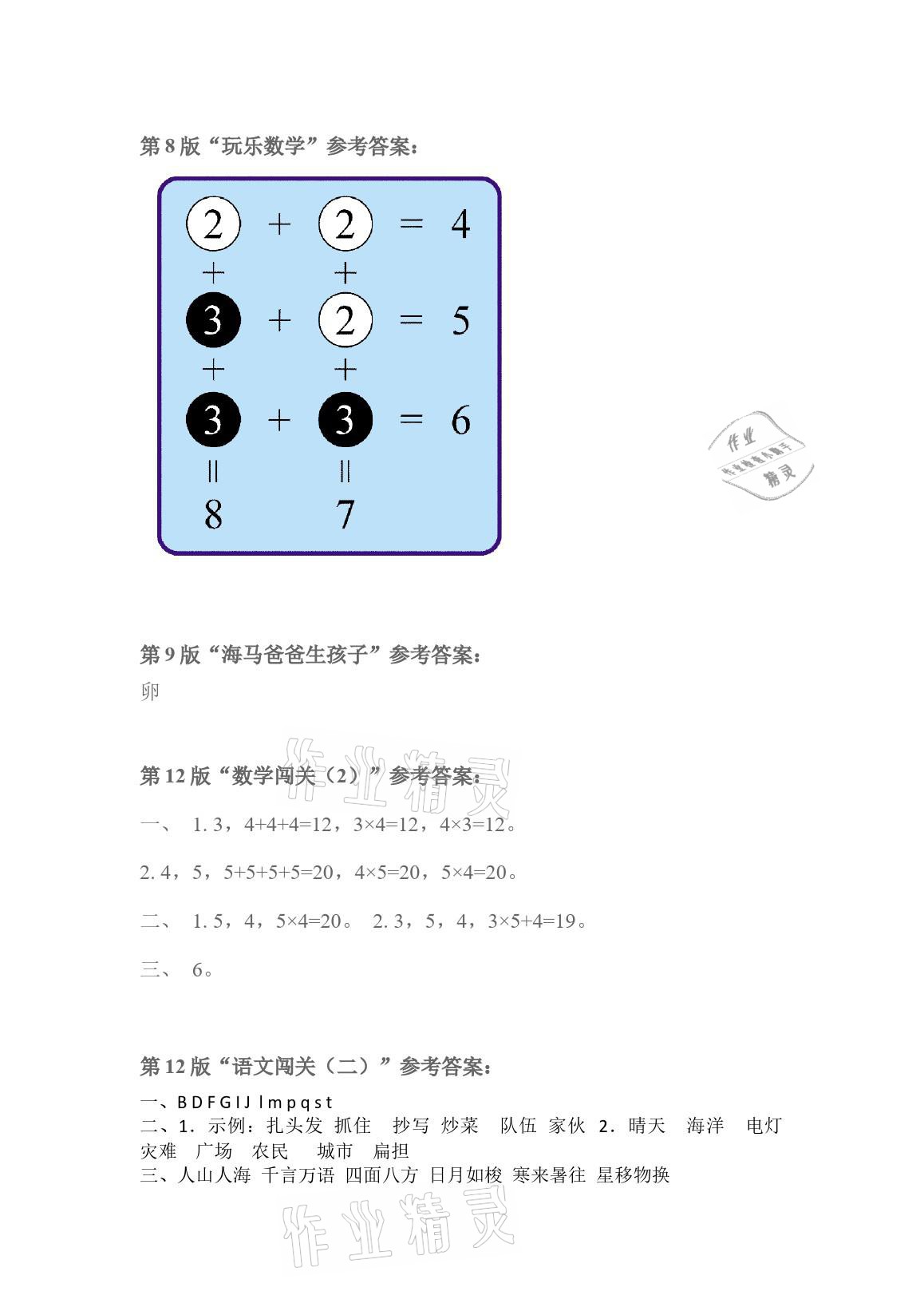 2021年時代學(xué)習(xí)報快樂寒假小學(xué)二年級 參考答案第2頁