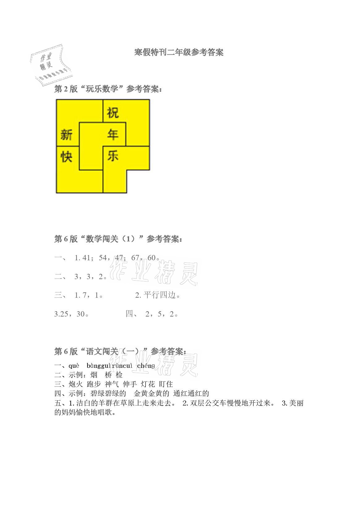 2021年时代学习报快乐寒假小学二年级 参考答案第1页