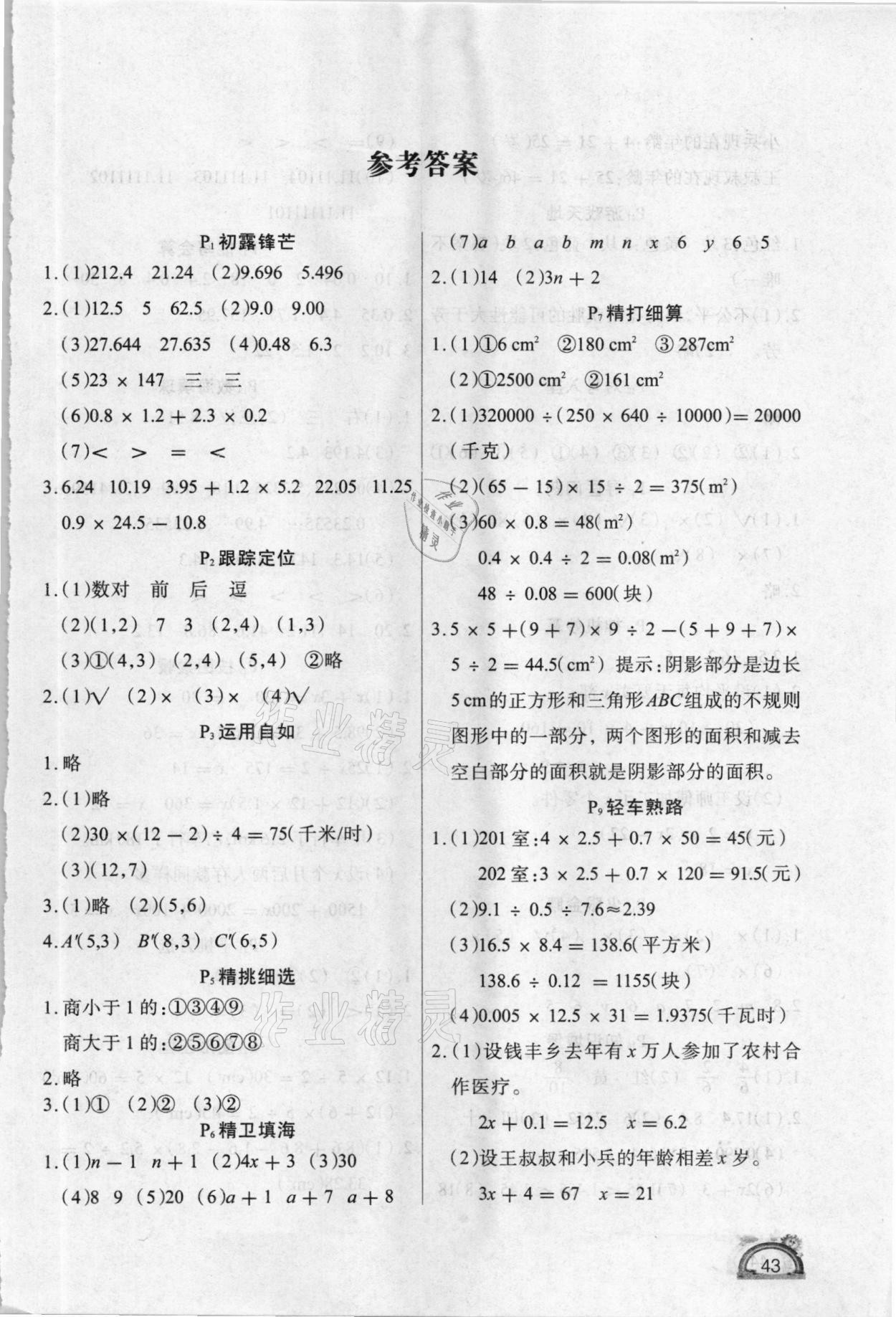 2021年学练快车道快乐假期寒假作业五年级数学人教版 第1页