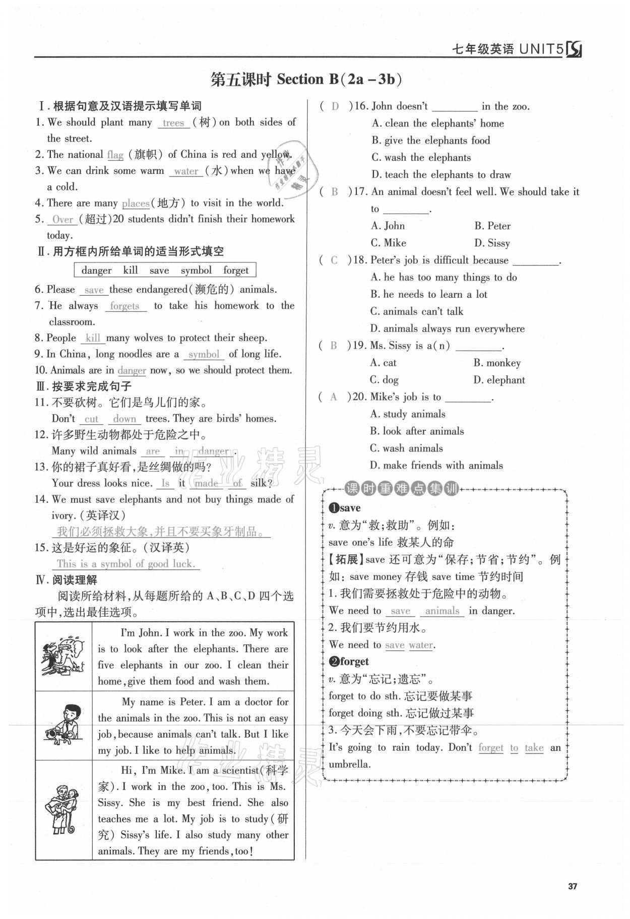 2021年我的作业七年级英语下册人教版 参考答案第37页