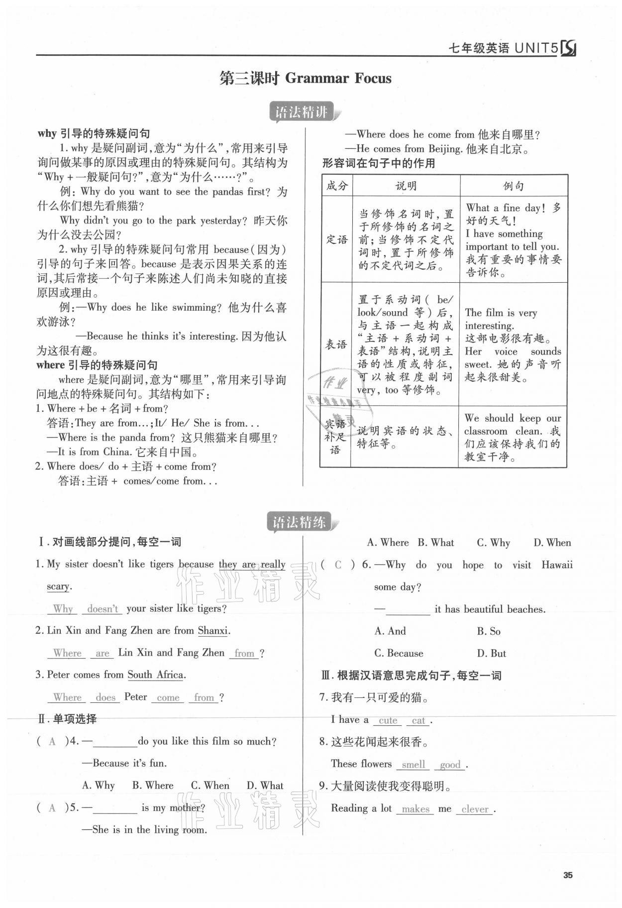 2021年我的作业七年级英语下册人教版 参考答案第35页