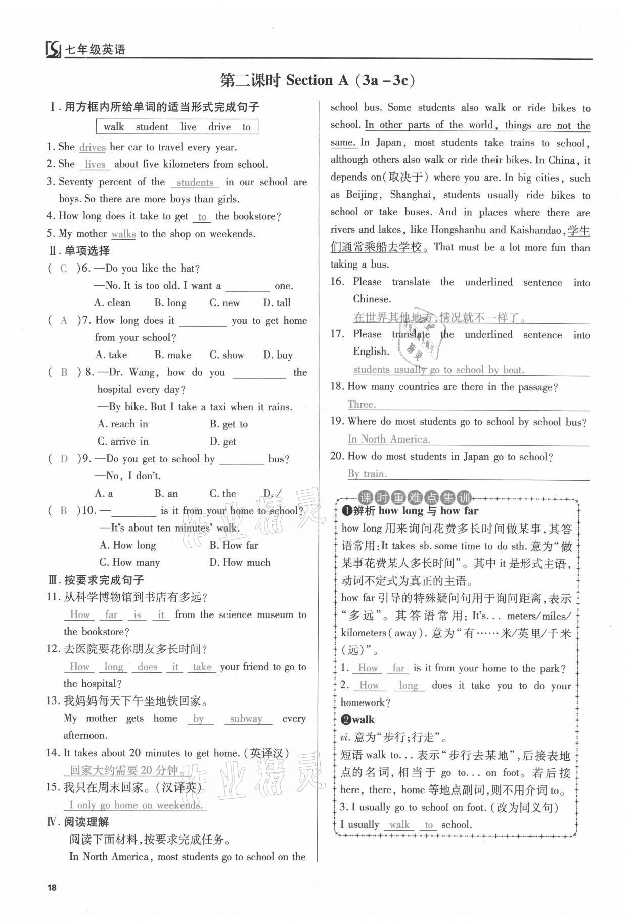 2021年我的作业七年级英语下册人教版 参考答案第18页