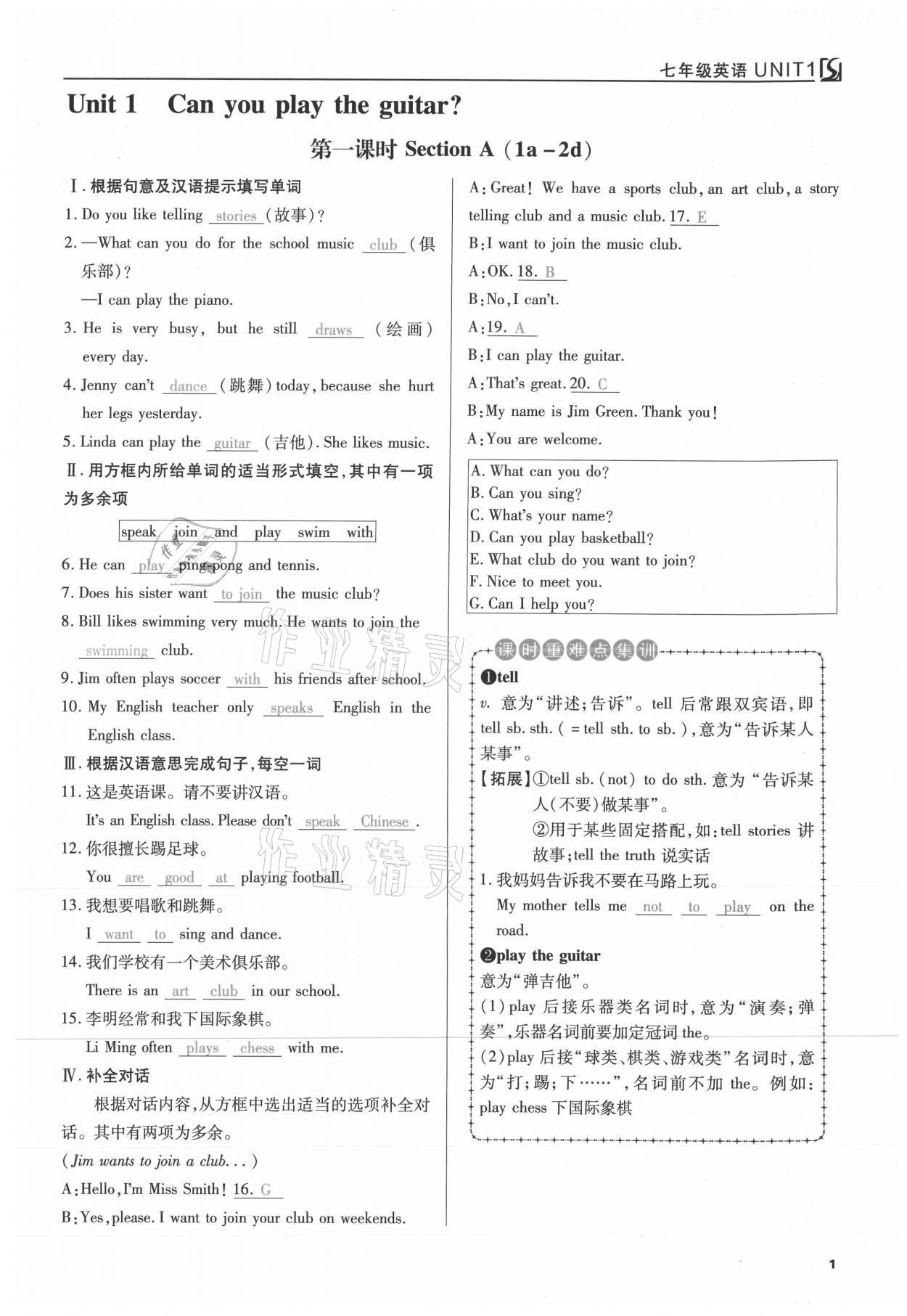 2021年我的作业七年级英语下册人教版 参考答案第1页