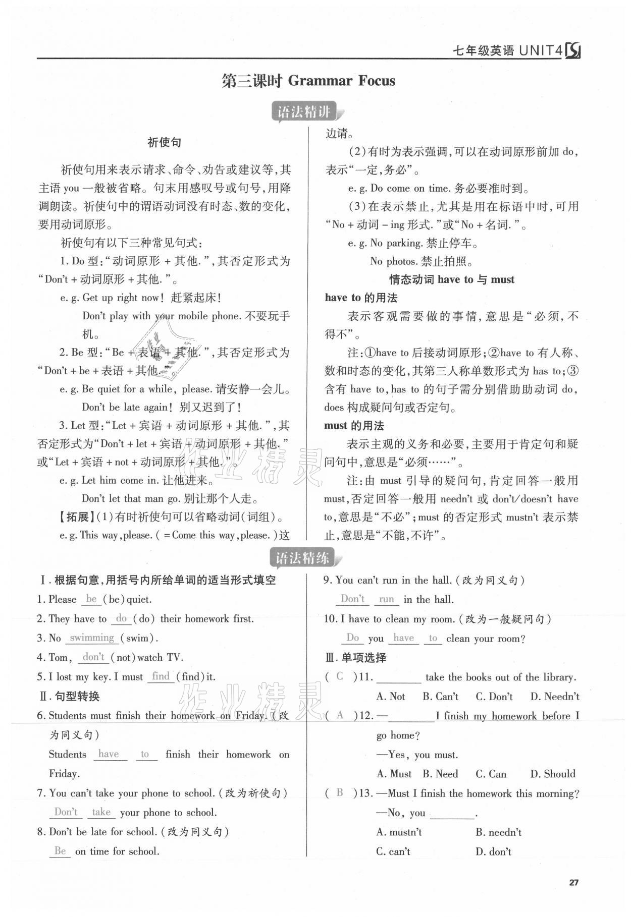 2021年我的作业七年级英语下册人教版 参考答案第27页