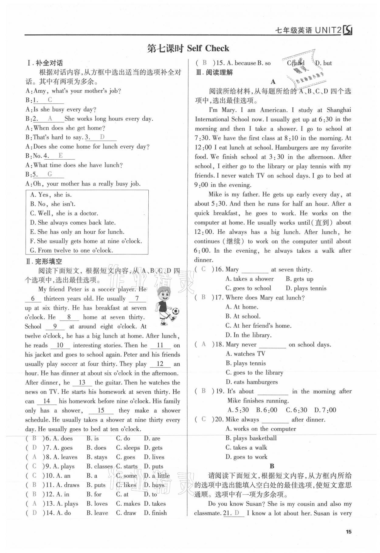 2021年我的作业七年级英语下册人教版 参考答案第15页