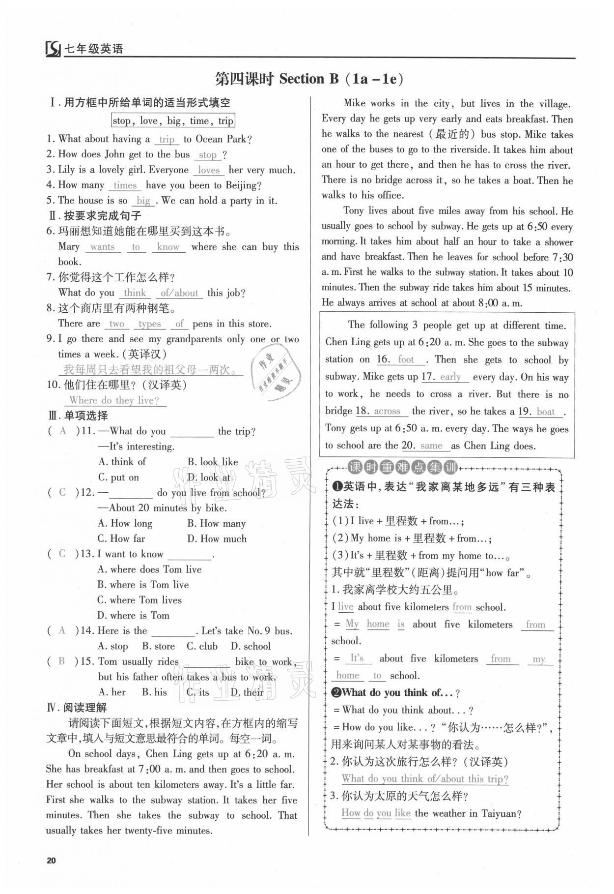 2021年我的作业七年级英语下册人教版 参考答案第20页