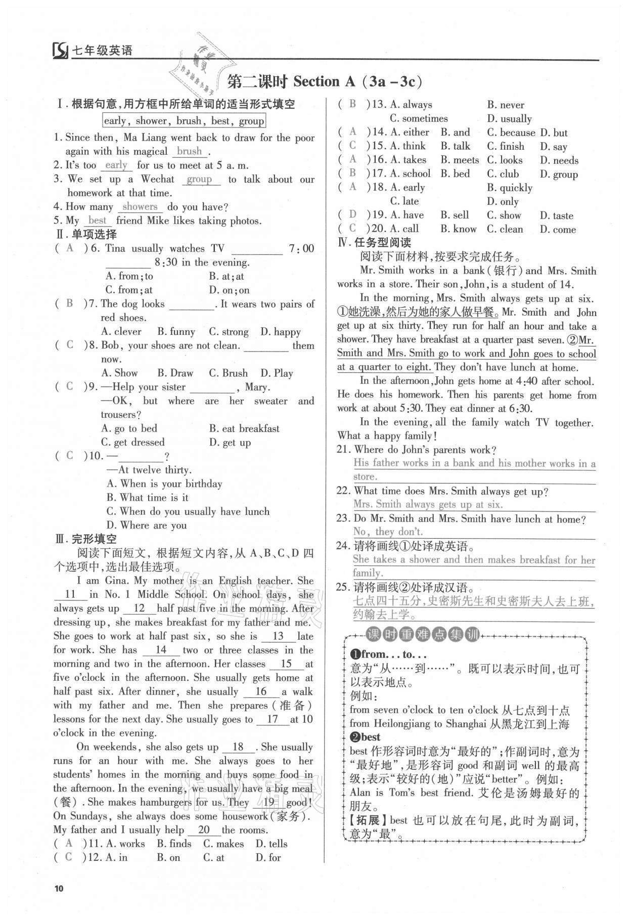 2021年我的作业七年级英语下册人教版 参考答案第10页