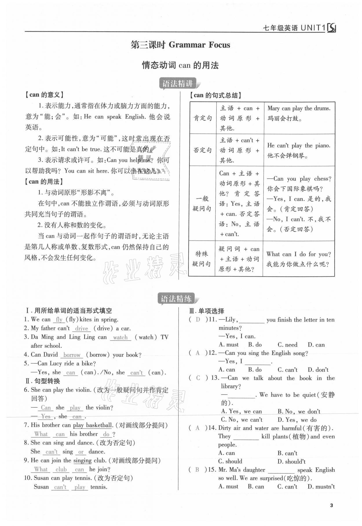 2021年我的作业七年级英语下册人教版 参考答案第3页