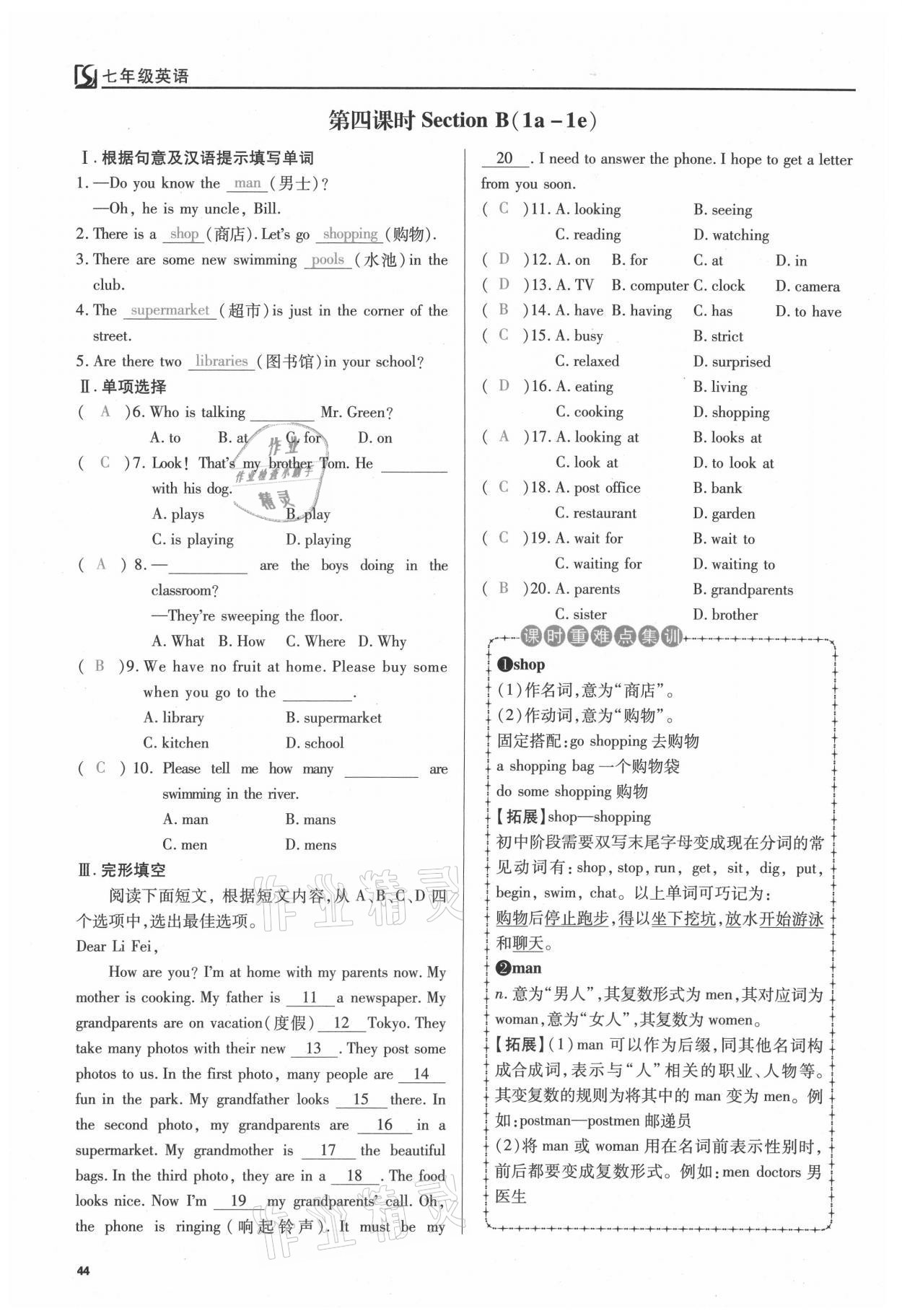 2021年我的作业七年级英语下册人教版 参考答案第44页