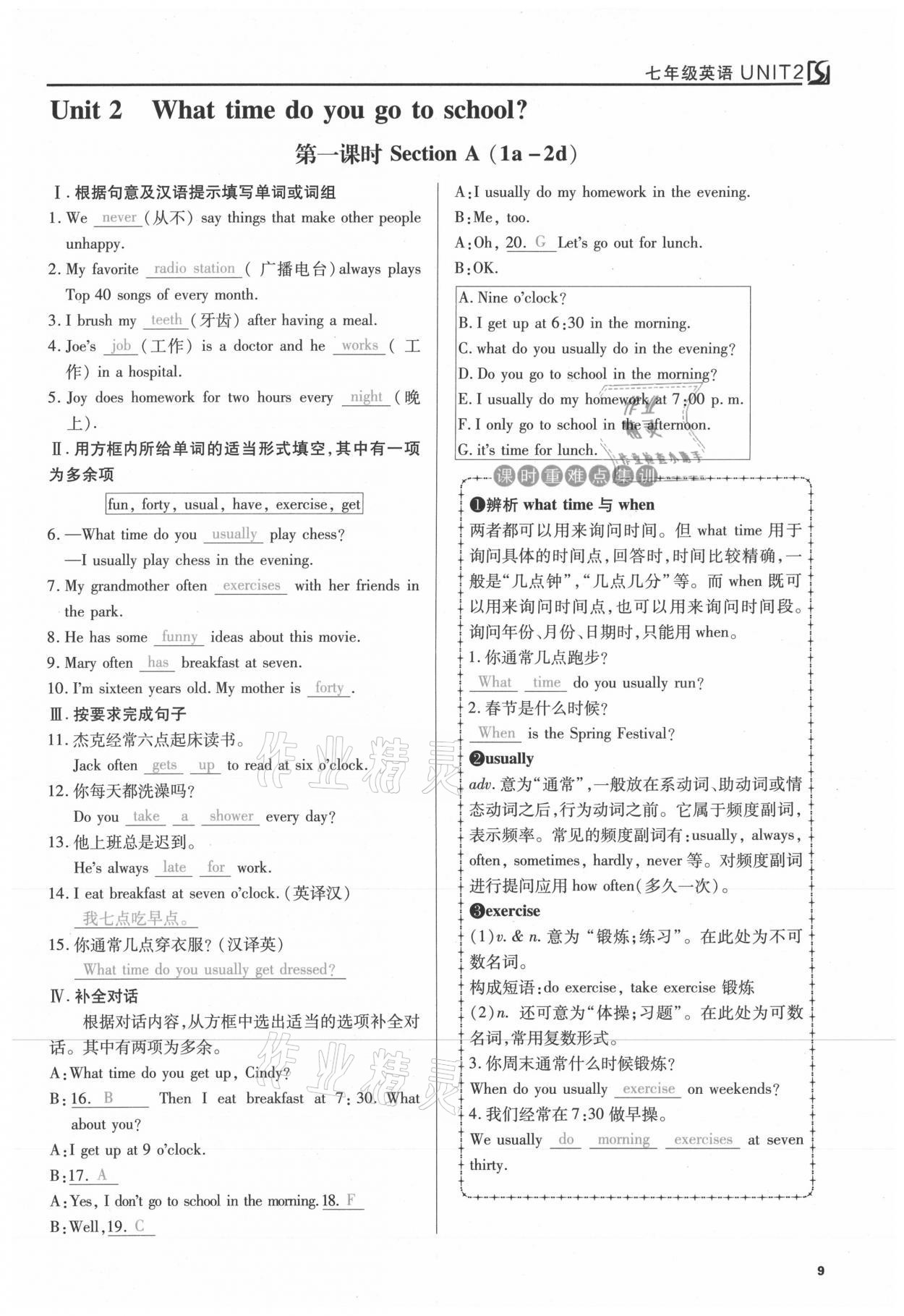 2021年我的作业七年级英语下册人教版 参考答案第9页