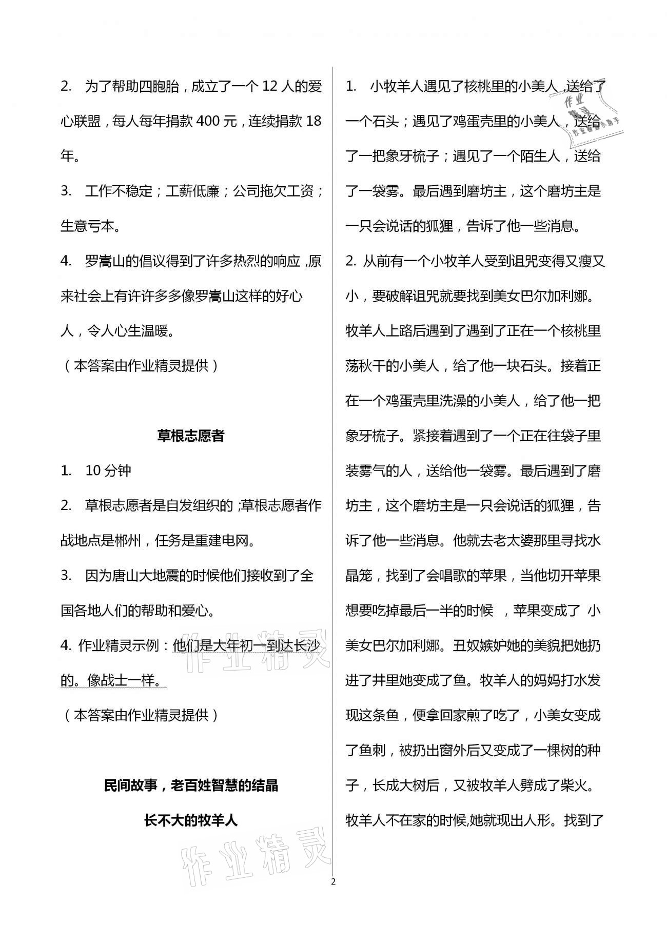 2021年寒假乐园五年级语文海南出版社 第2页