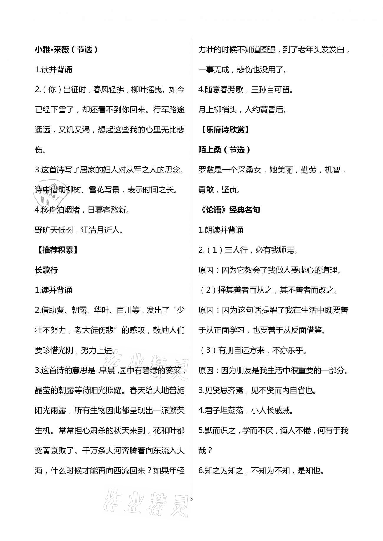 2021年寒假乐园六年级语文海南出版社 第3页