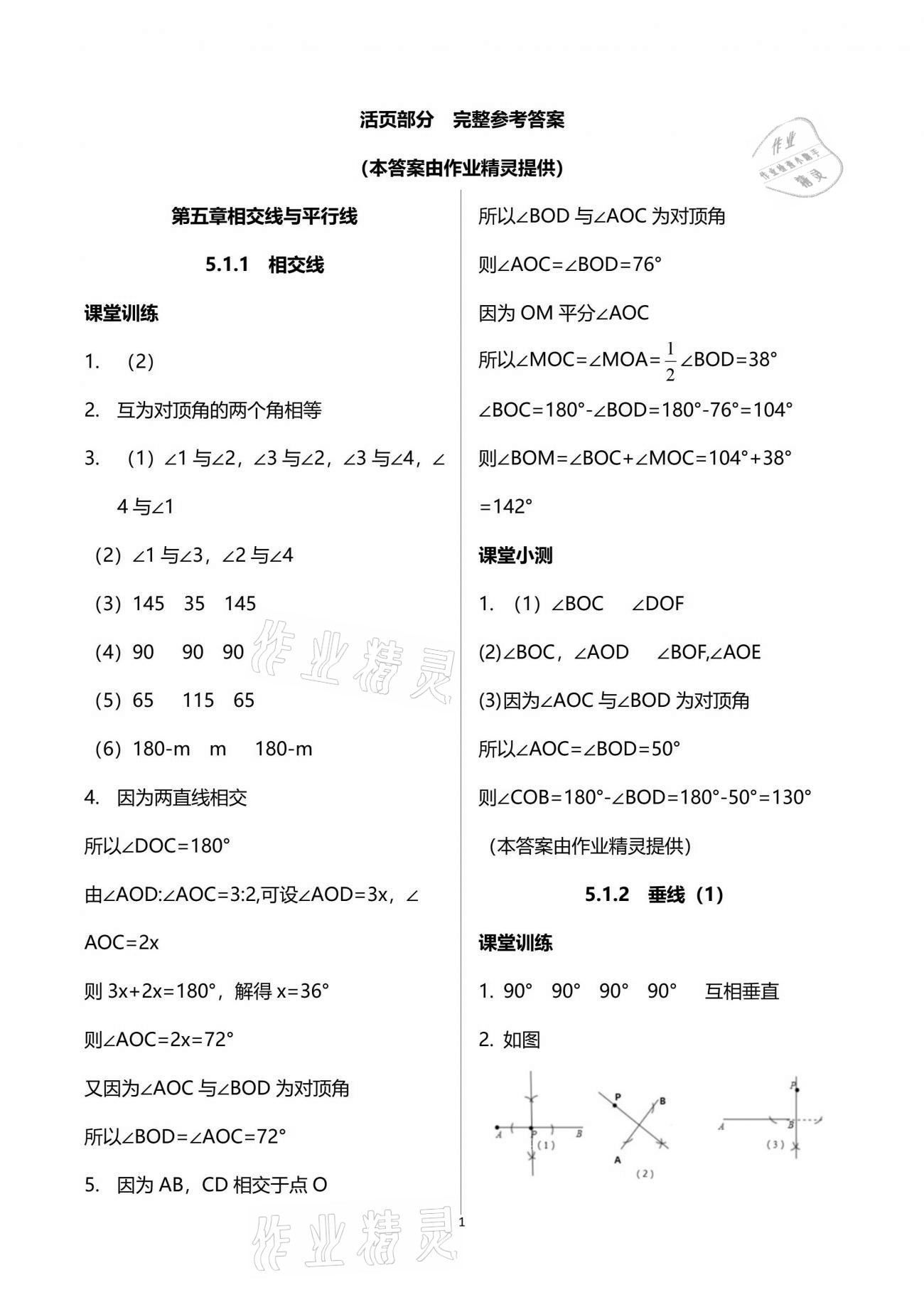 2021年初中数学活页练习七年级下册人教版 参考答案第1页