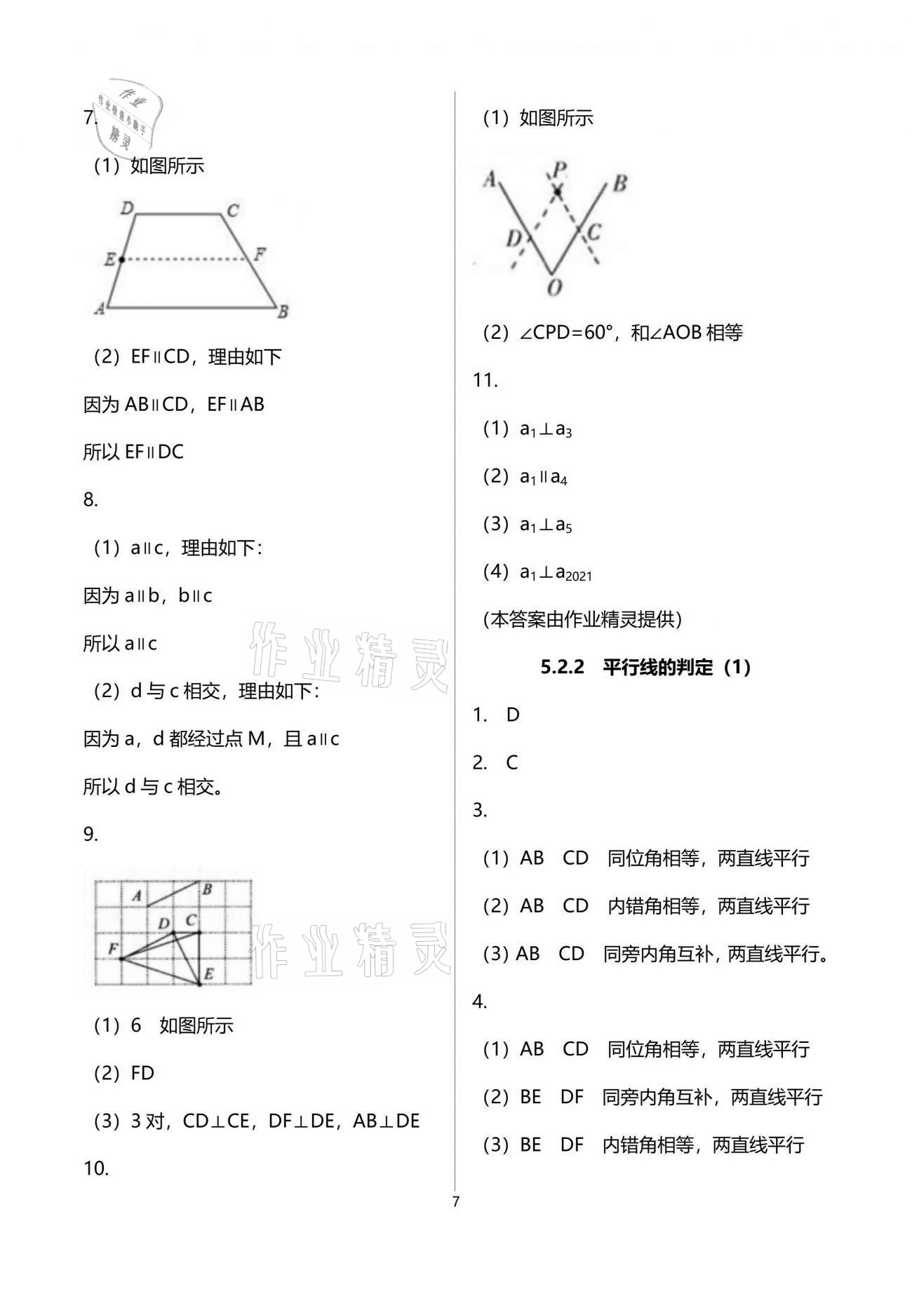 2021年初中数学活页练习七年级下册人教版 参考答案第7页