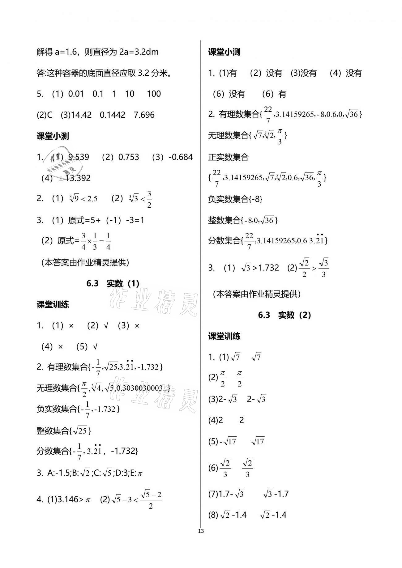 2021年初中数学活页练习七年级下册人教版 参考答案第13页