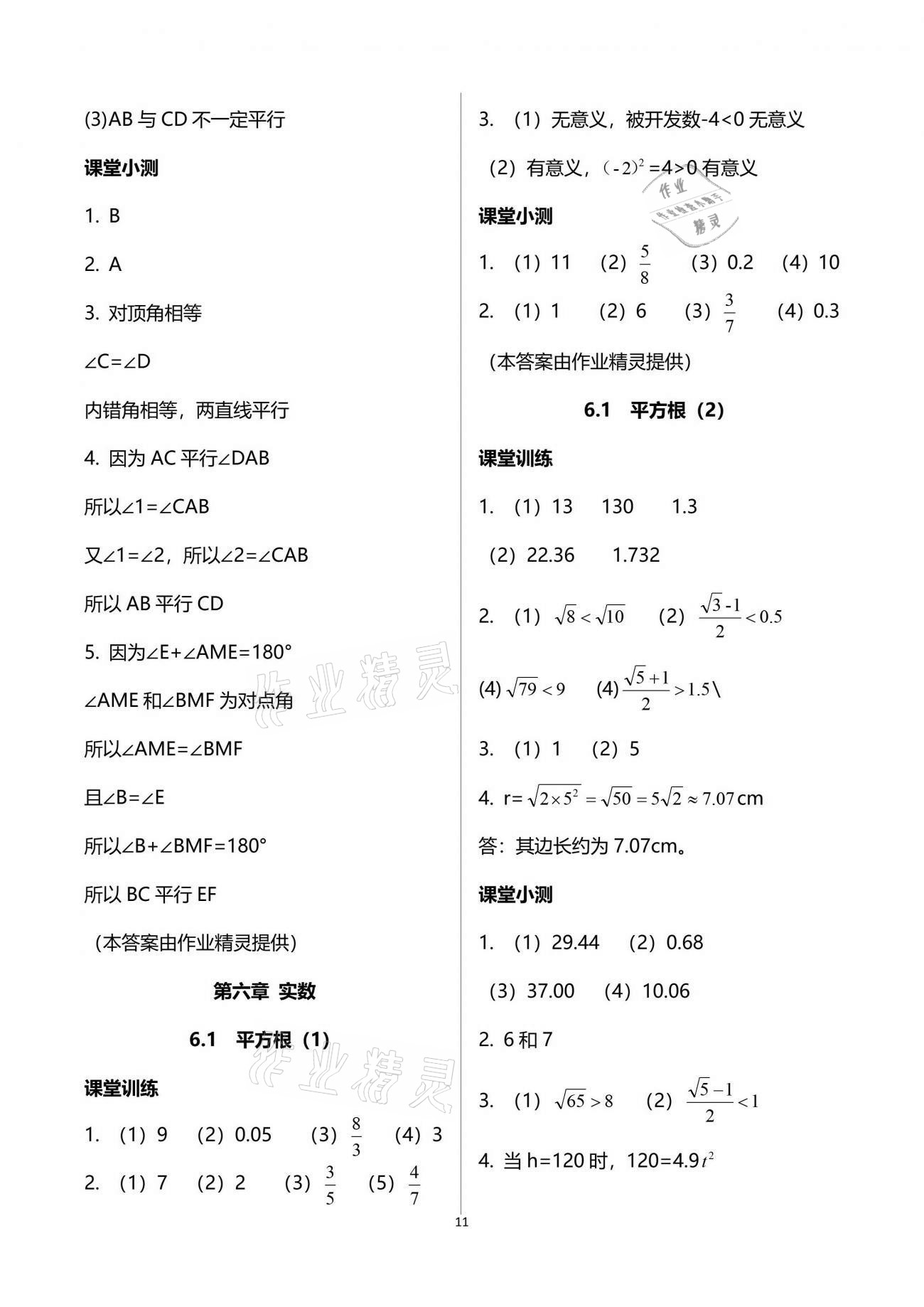 2021年初中數(shù)學(xué)活頁練習(xí)七年級(jí)下冊(cè)人教版 參考答案第11頁