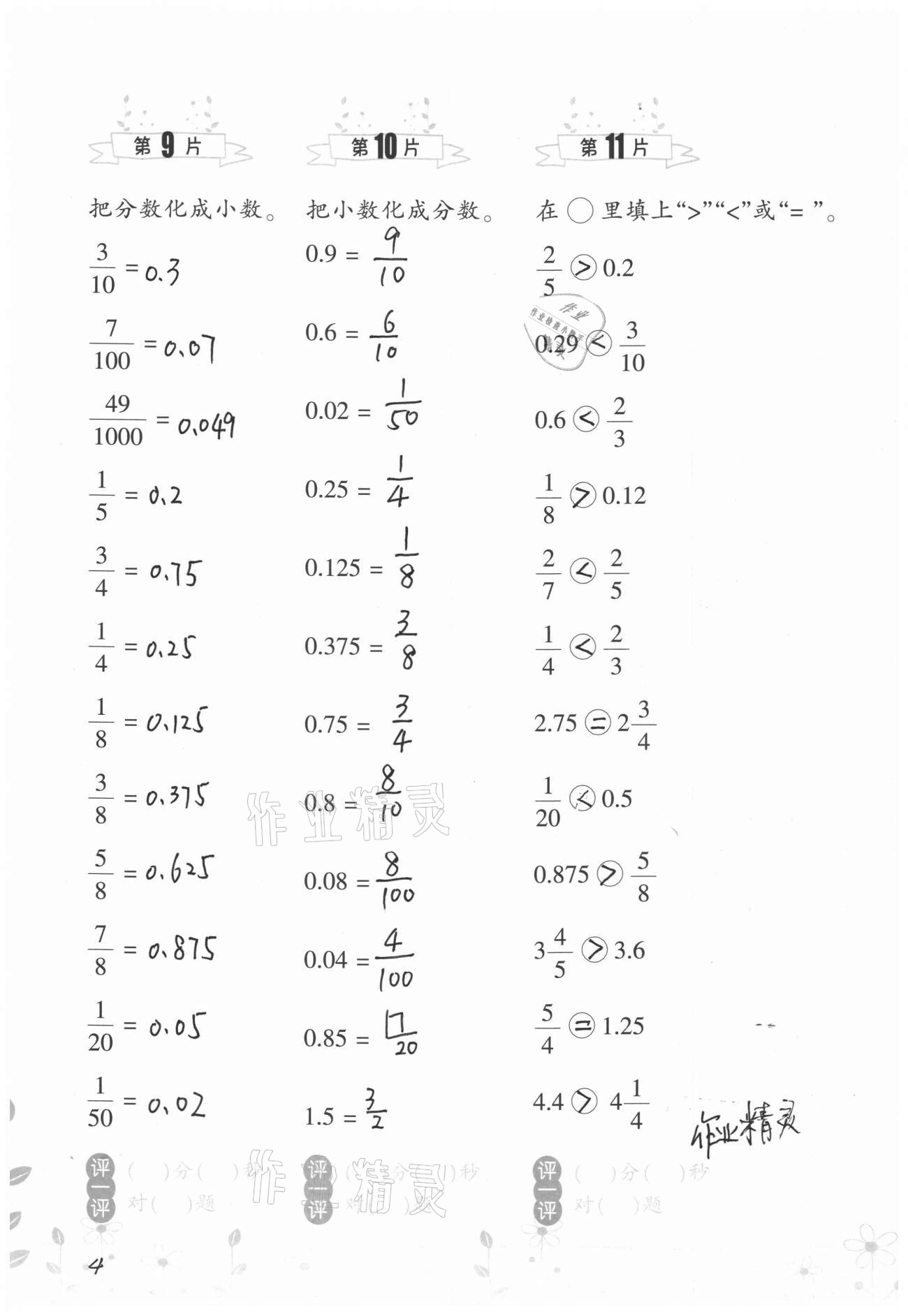 2021年小學數(shù)學口算訓練五年級下冊北師大版升級版 第4頁