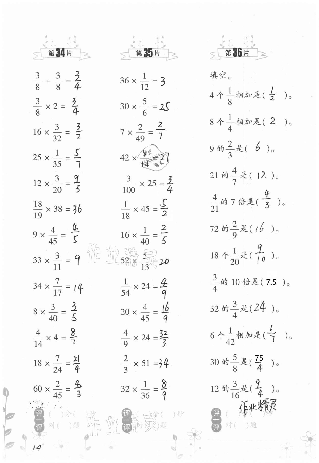 2021年小學數(shù)學口算訓練五年級下冊北師大版升級版 第14頁